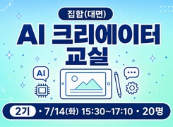 (집합)AI 크리에이터 교실-2기(디지털 그림책) 썸네일 이미지